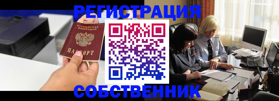 временная регистрация купить в Котово
