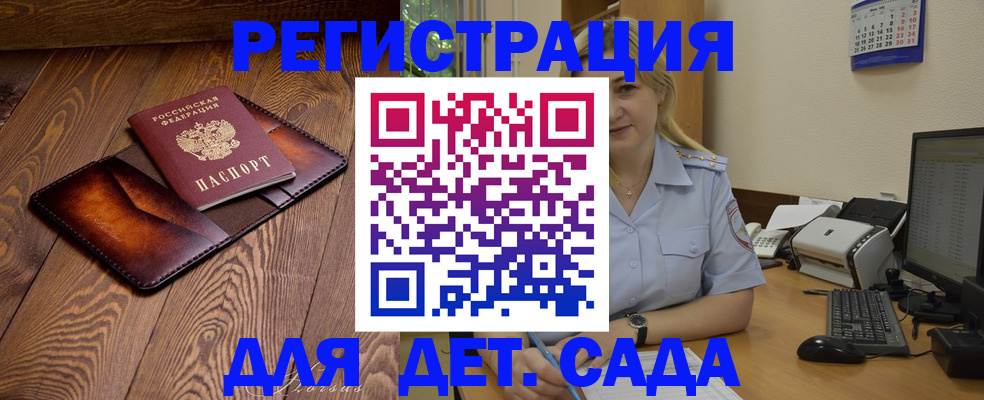 прописка законно в Котово
