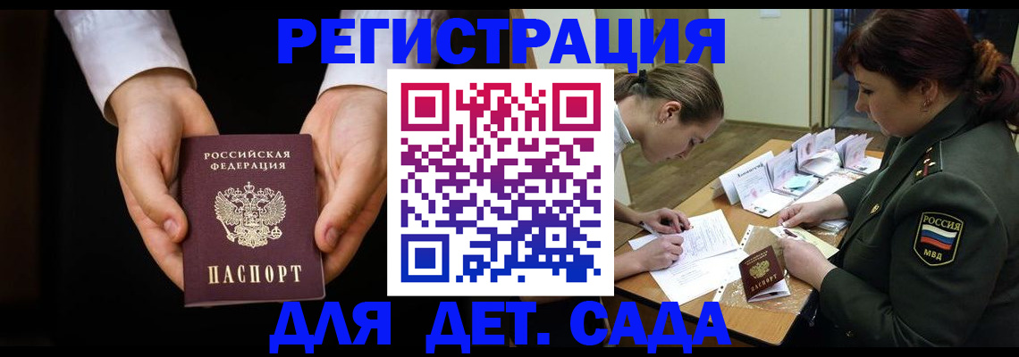 временная регистрация в Котово