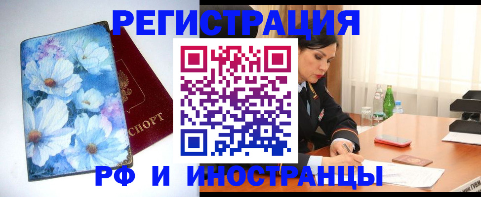 миграционный учет в Котово