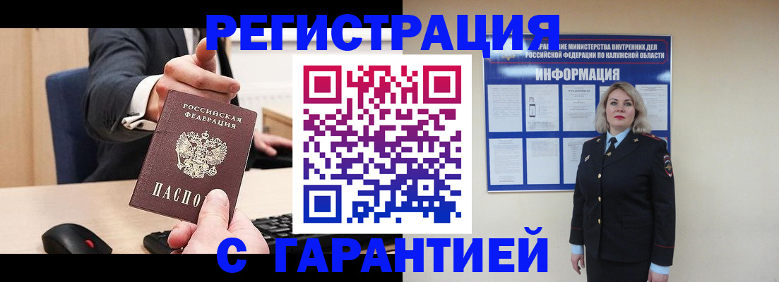 временная регистрация в Котово
