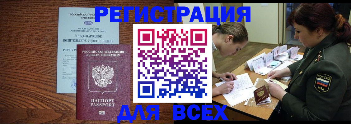 прописка для работы в Котово
