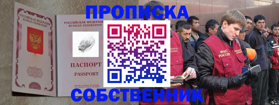 временная регистрация собственник в Котово