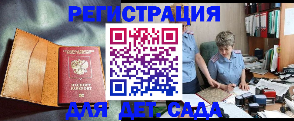 прописка штамп в Котово