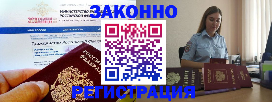 временная регистрация законно в Котово